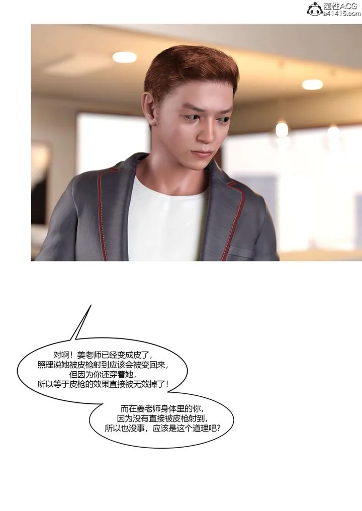 [3D][Ackerman]我的妈妈被损友穿上了 - 第21话 - page 55