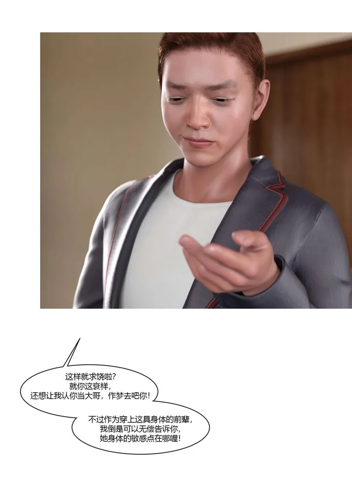 [3D][Ackerman]我的妈妈被损友穿上了 - 第21话 - page 78