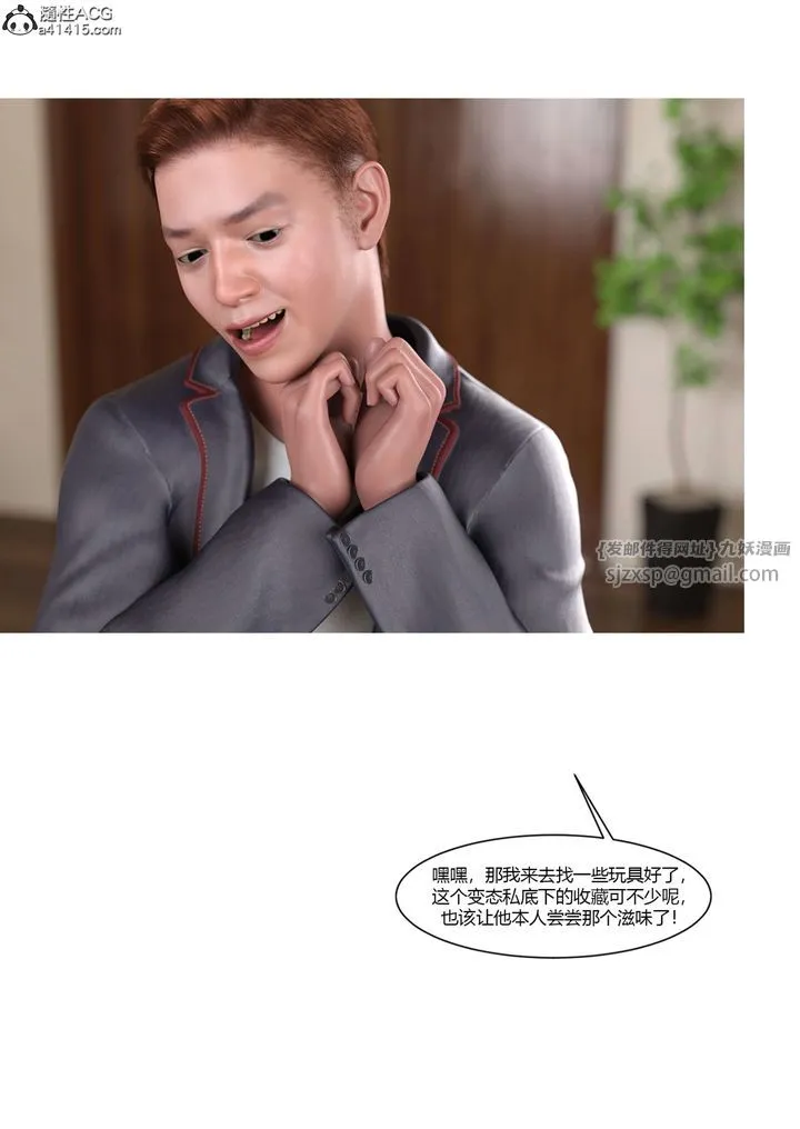 [3D][Ackerman]我的妈妈被损友穿上了 - 第21话 - page 97