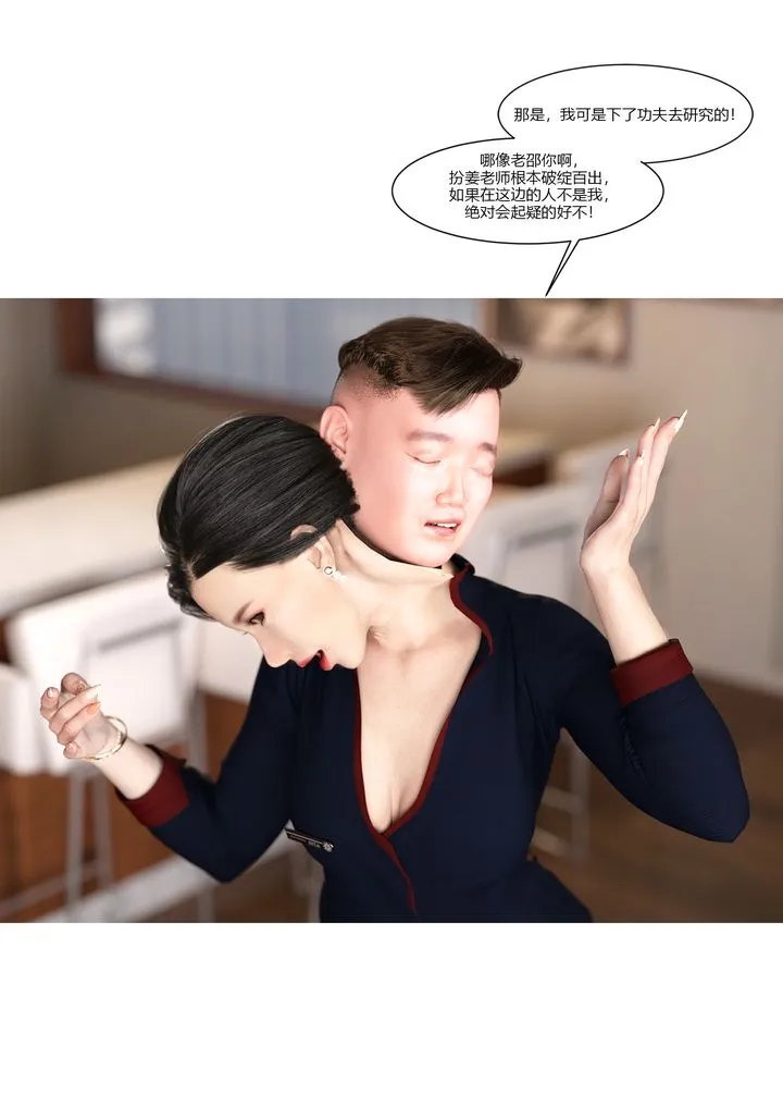 [3D][Ackerman]我的妈妈被损友穿上了 - 第09话 - page 8