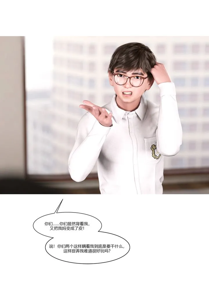 [3D][Ackerman]我的妈妈被损友穿上了 - 第09话 - page 9