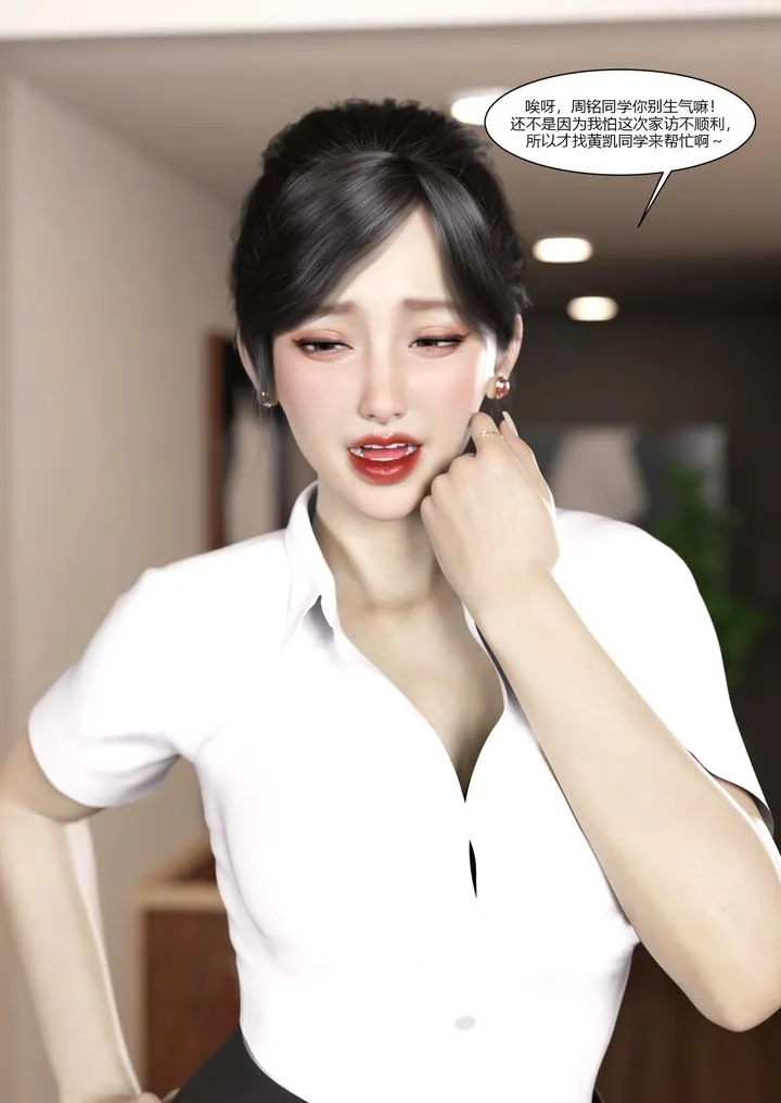 [3D][Ackerman]我的妈妈被损友穿上了 - 第09话 - page 10