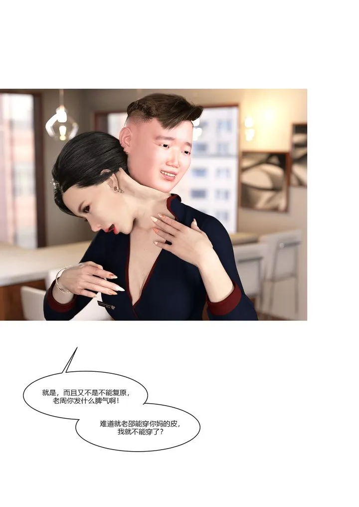 [3D][Ackerman]我的妈妈被损友穿上了 - 第09话 - page 11