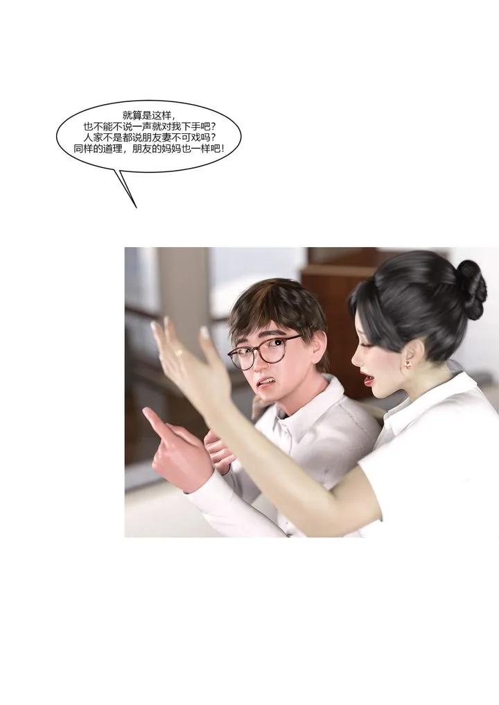 [3D][Ackerman]我的妈妈被损友穿上了 - 第09话 - page 15