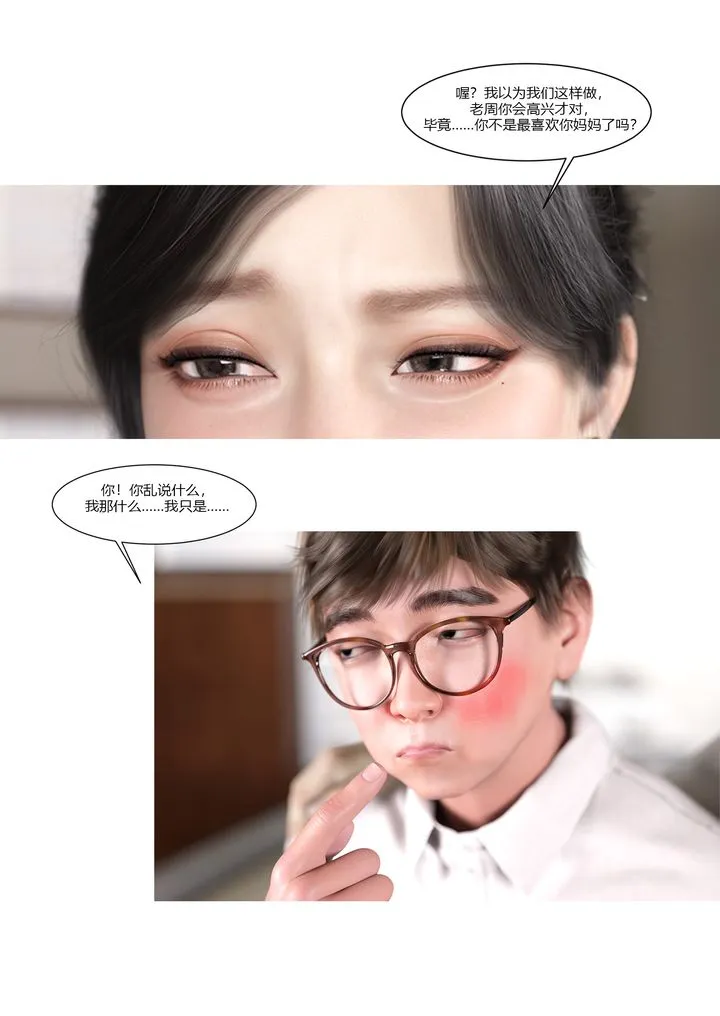 [3D][Ackerman]我的妈妈被损友穿上了 - 第09话 - page 16