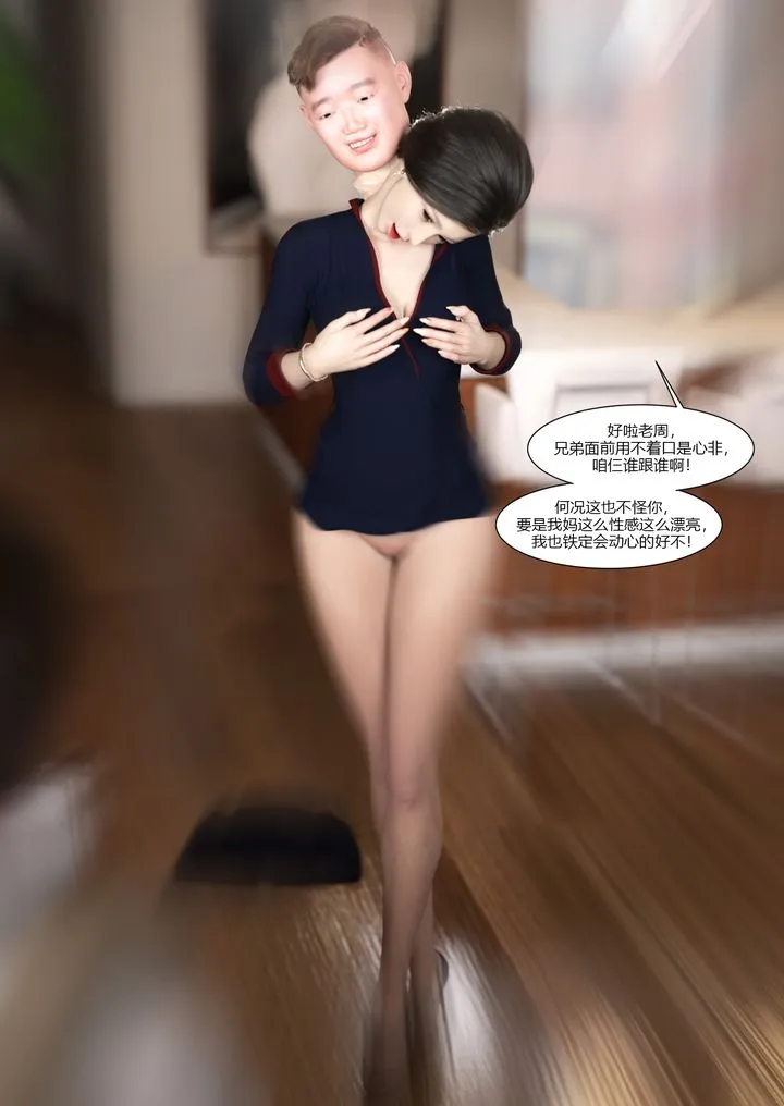 [3D][Ackerman]我的妈妈被损友穿上了 - 第09话 - page 17