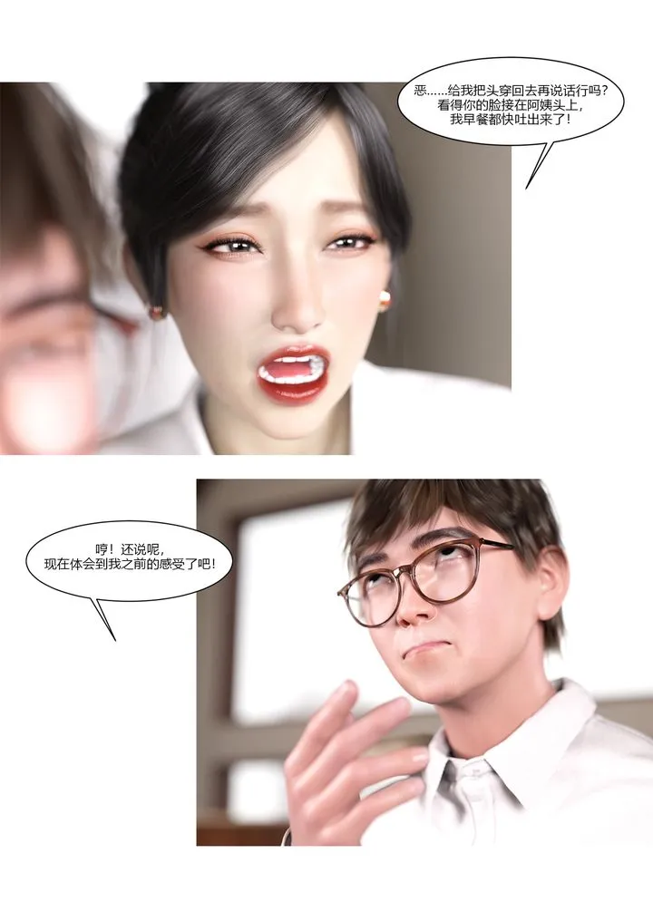 [3D][Ackerman]我的妈妈被损友穿上了 - 第09话 - page 18