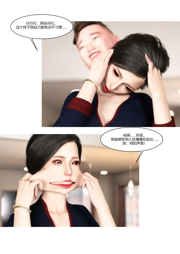 [3D][Ackerman]我的妈妈被损友穿上了 - 第09话 - page 19