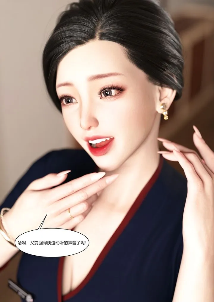 [3D][Ackerman]我的妈妈被损友穿上了 - 第09话 - page 20