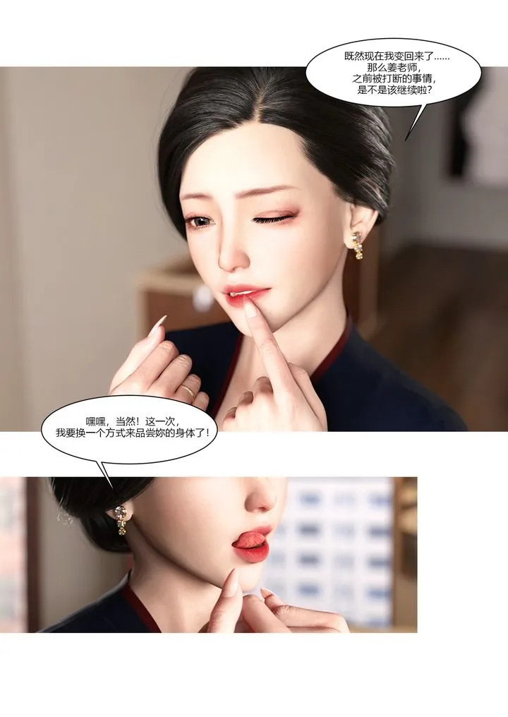 [3D][Ackerman]我的妈妈被损友穿上了 - 第09话 - page 21