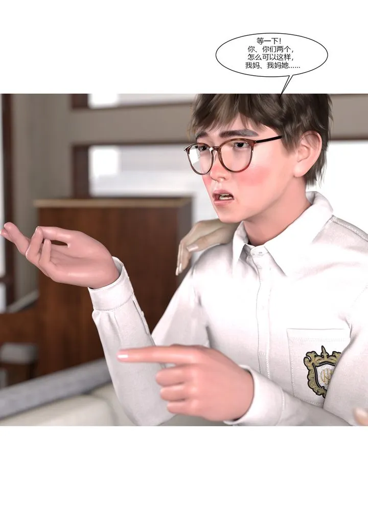 [3D][Ackerman]我的妈妈被损友穿上了 - 第09话 - page 22
