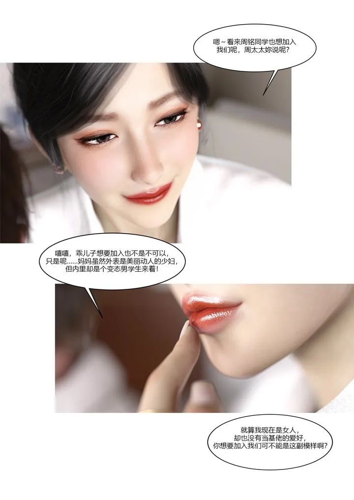 [3D][Ackerman]我的妈妈被损友穿上了 - 第09话 - page 23