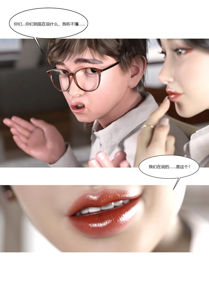 [3D][Ackerman]我的妈妈被损友穿上了 - 第09话 - page 24