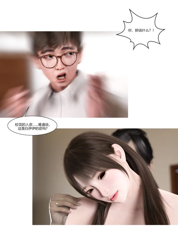 [3D][Ackerman]我的妈妈被损友穿上了 - 第09话 - page 26