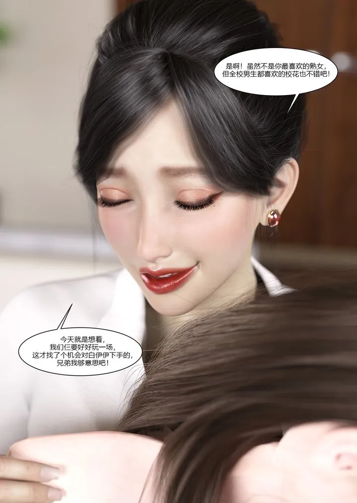 [3D][Ackerman]我的妈妈被损友穿上了 - 第09话 - page 27