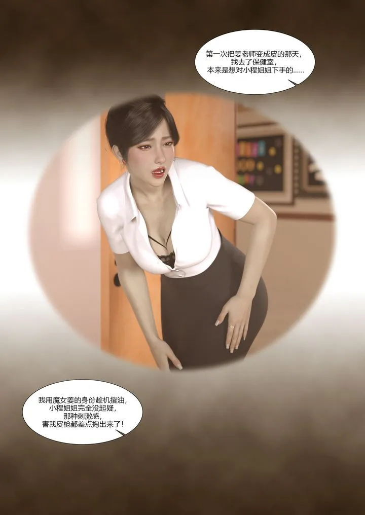 [3D][Ackerman]我的妈妈被损友穿上了 - 第09话 - page 28