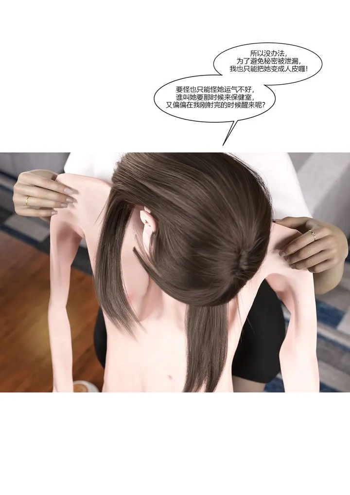 [3D][Ackerman]我的妈妈被损友穿上了 - 第09话 - page 31