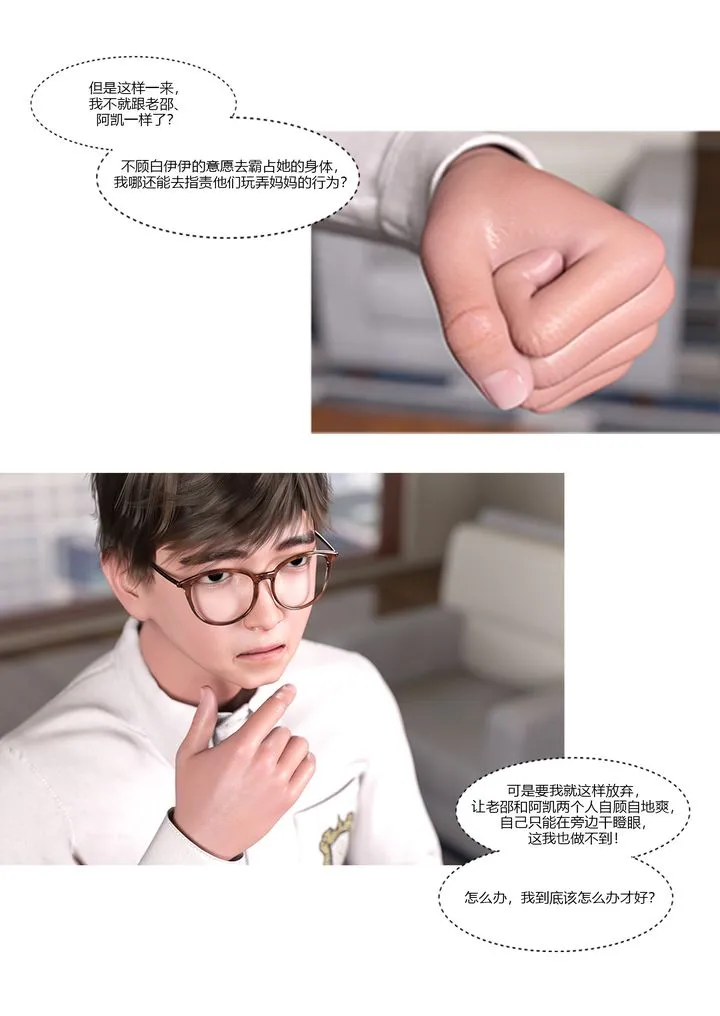 [3D][Ackerman]我的妈妈被损友穿上了 - 第09话 - page 35