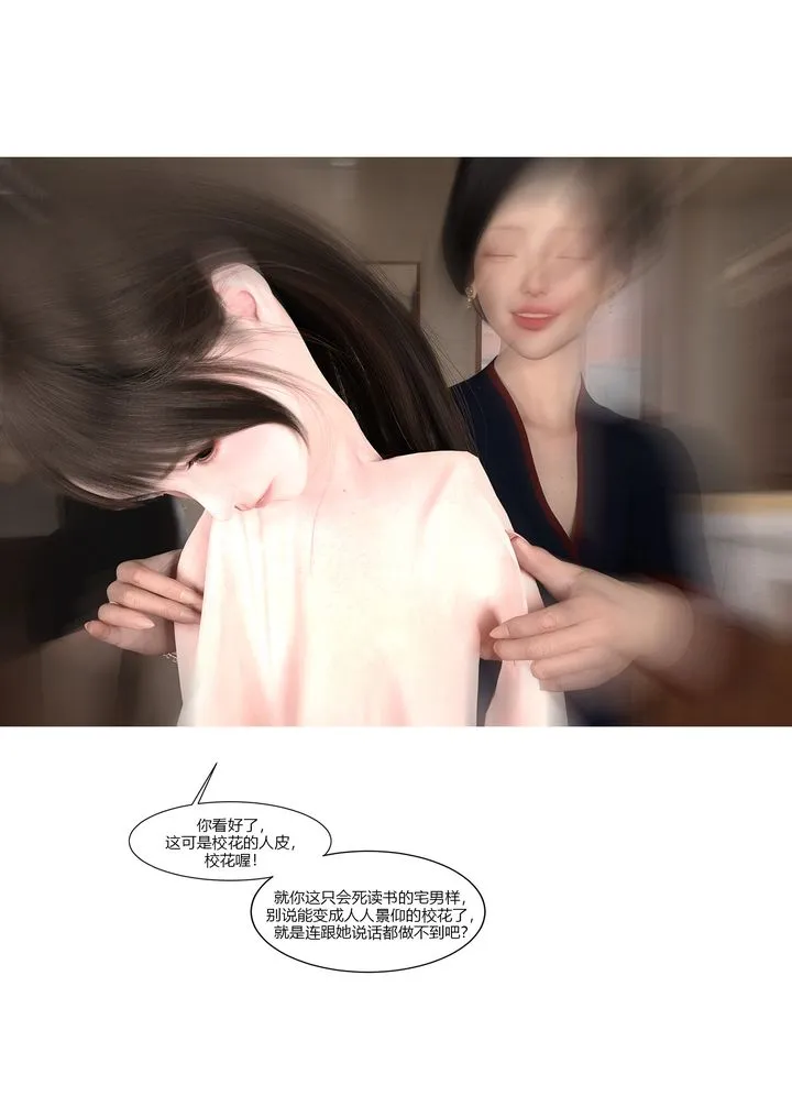 [3D][Ackerman]我的妈妈被损友穿上了 - 第09话 - page 37