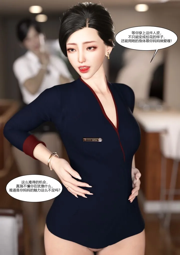 [3D][Ackerman]我的妈妈被损友穿上了 - 第09话 - page 38