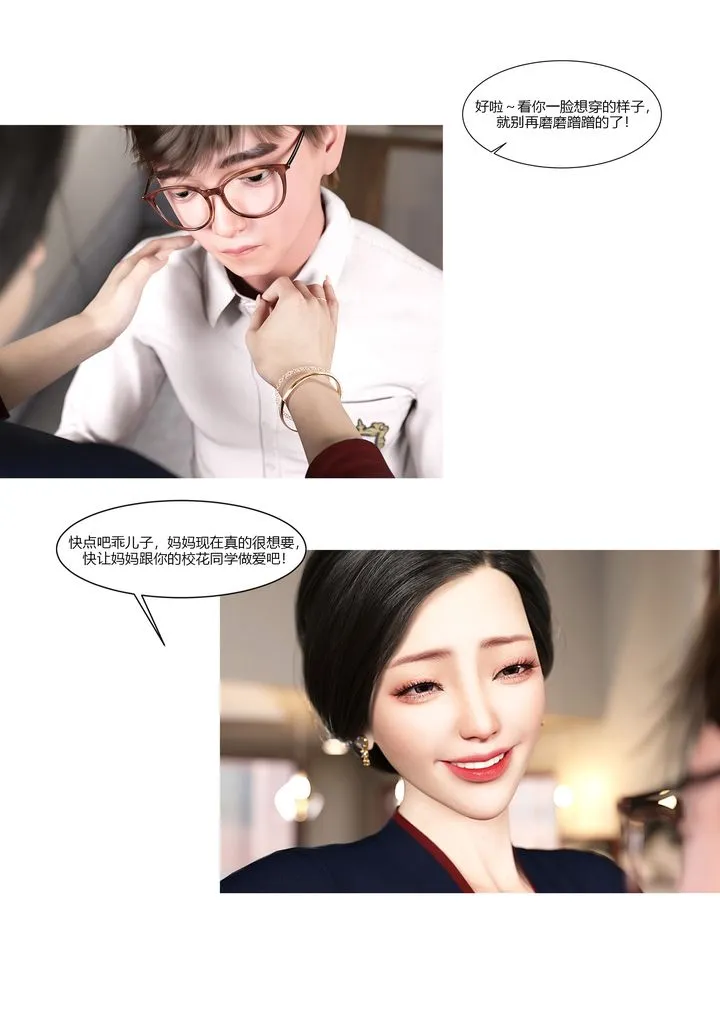 [3D][Ackerman]我的妈妈被损友穿上了 - 第09话 - page 41