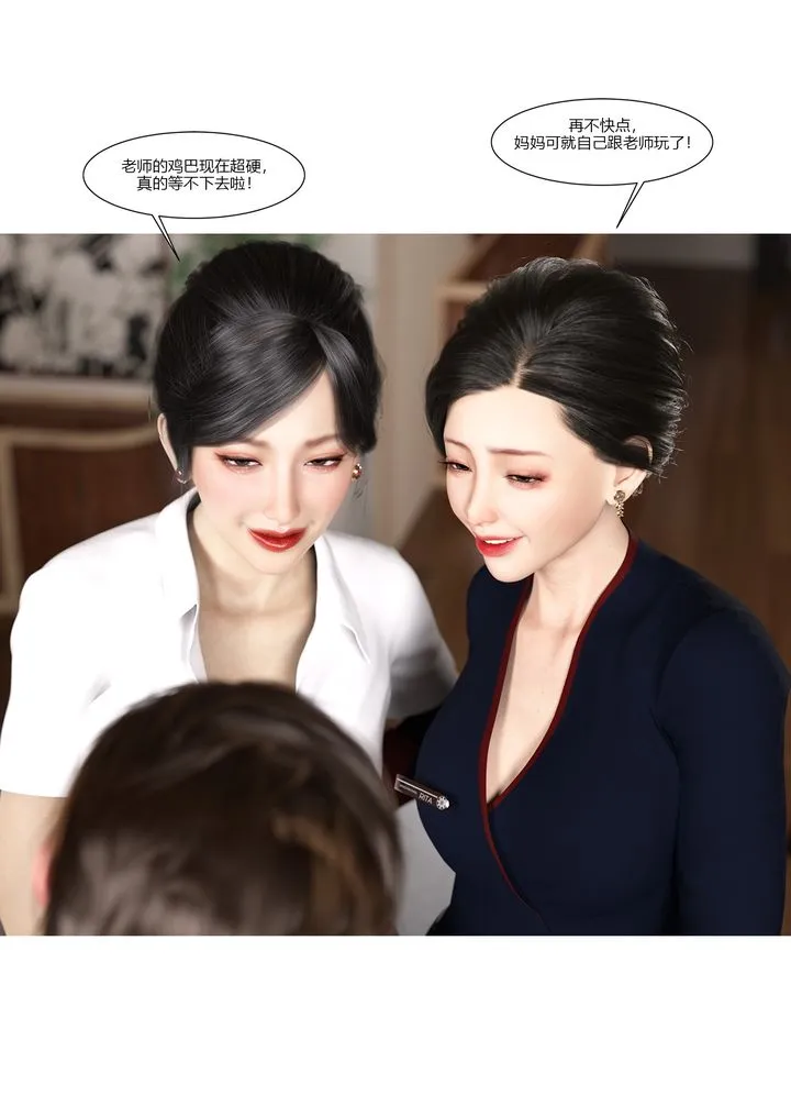 [3D][Ackerman]我的妈妈被损友穿上了 - 第09话 - page 43