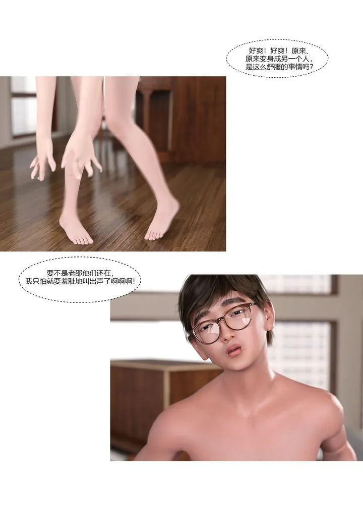 [3D][Ackerman]我的妈妈被损友穿上了 - 第09话 - page 46