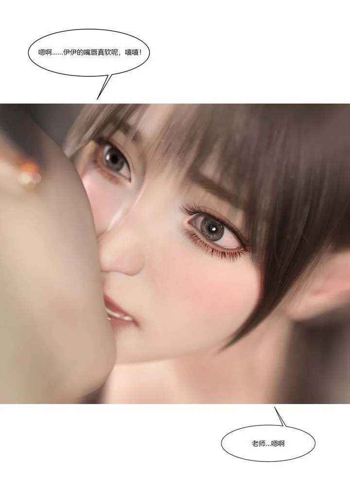 [3D][Ackerman]我的妈妈被损友穿上了 - 第09话 - page 53