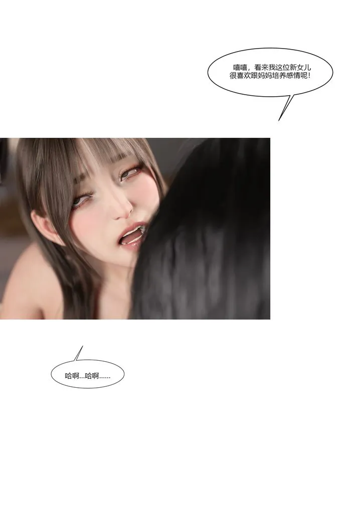 [3D][Ackerman]我的妈妈被损友穿上了 - 第09话 - page 57