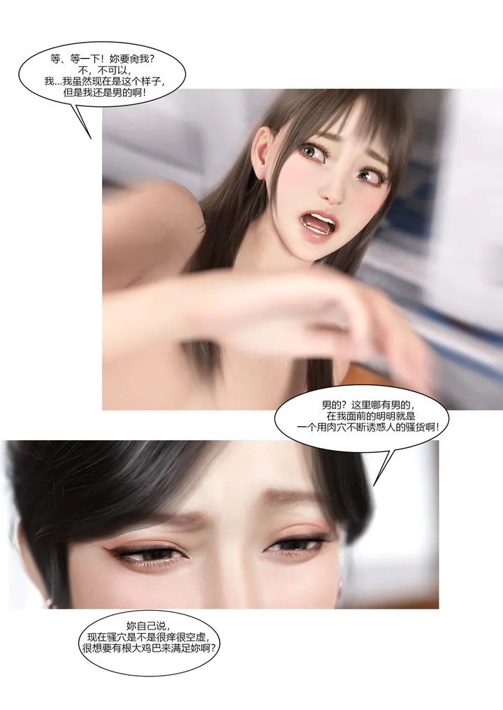 [3D][Ackerman]我的妈妈被损友穿上了 - 第09话 - page 73