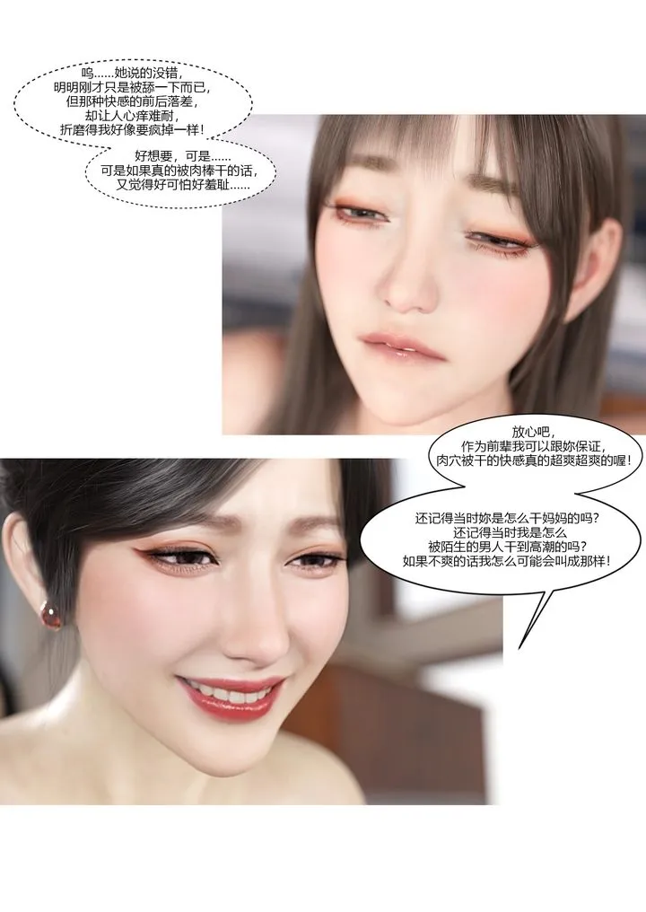 [3D][Ackerman]我的妈妈被损友穿上了 - 第09话 - page 74