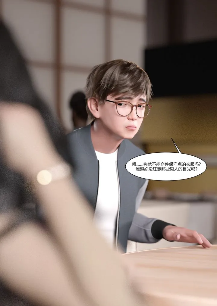 [3D][Ackerman]我的妈妈被损友穿上了 - 第03话 - page 8