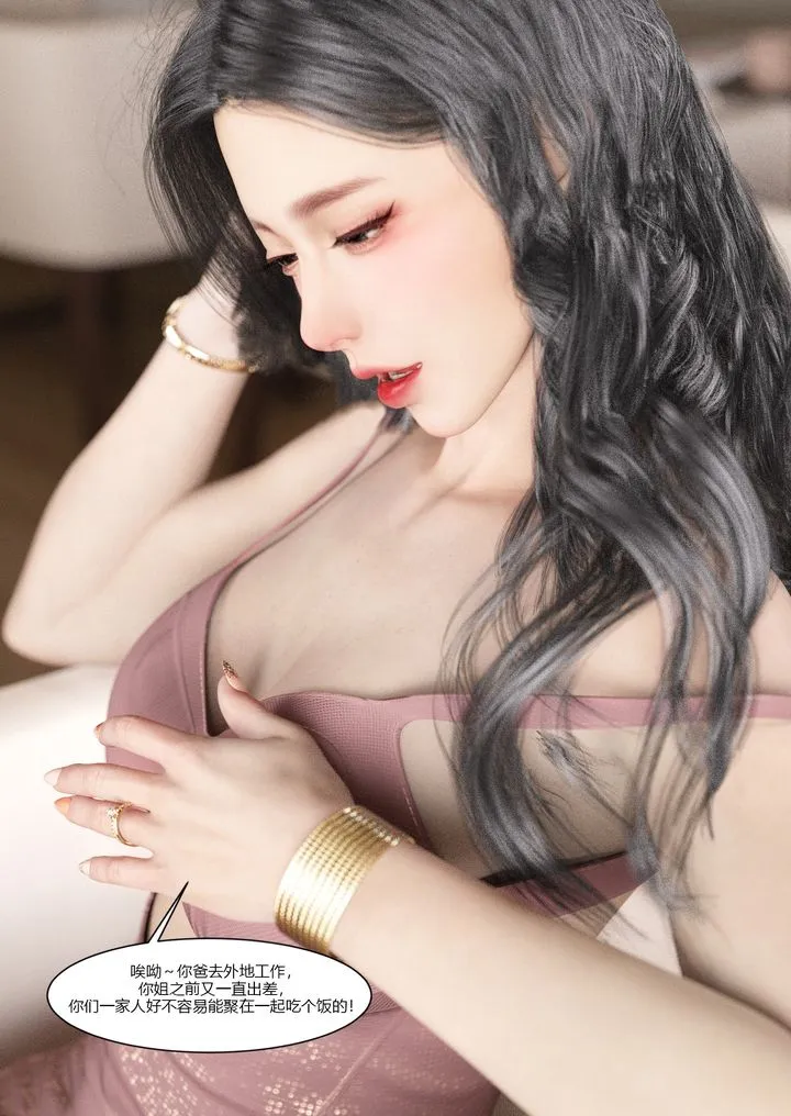 [3D][Ackerman]我的妈妈被损友穿上了 - 第03话 - page 9