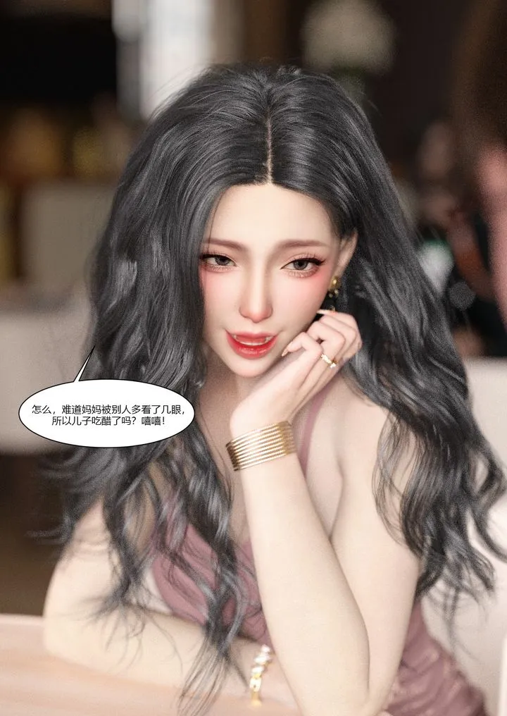 [3D][Ackerman]我的妈妈被损友穿上了 - 第03话 - page 11