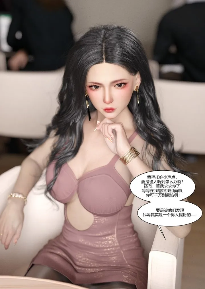 [3D][Ackerman]我的妈妈被损友穿上了 - 第03话 - page 15