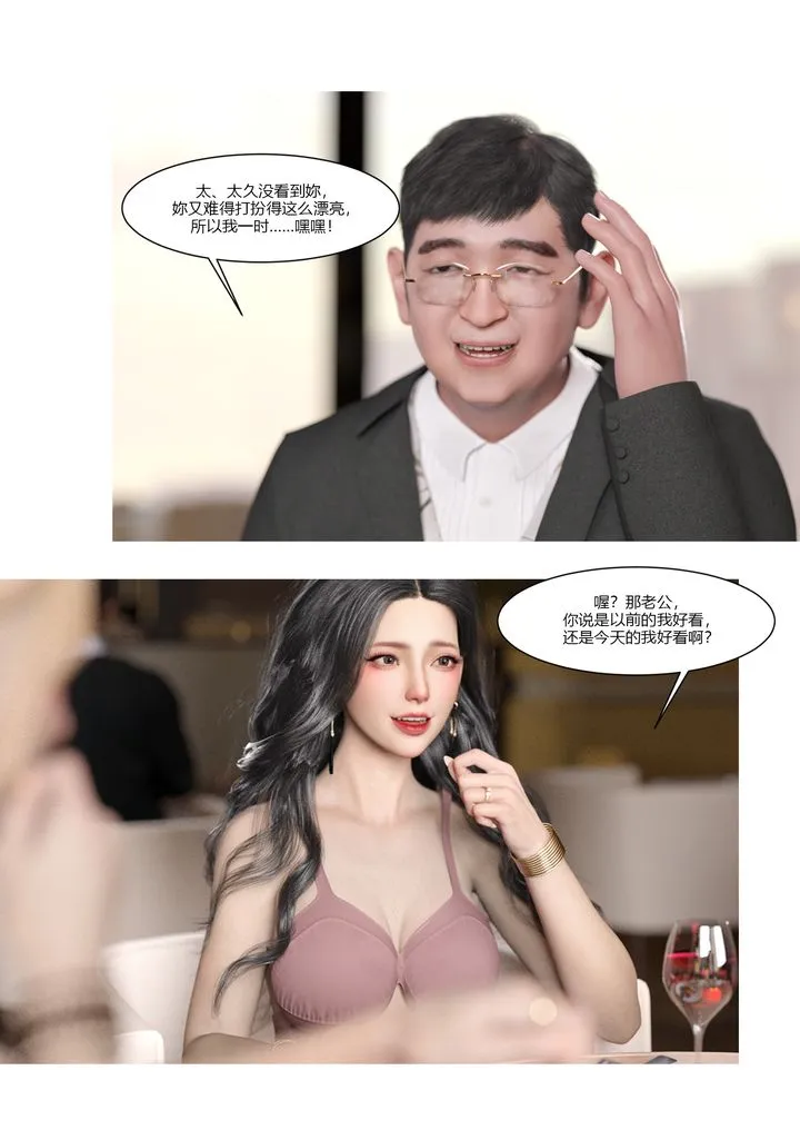 [3D][Ackerman]我的妈妈被损友穿上了 - 第03话 - page 25