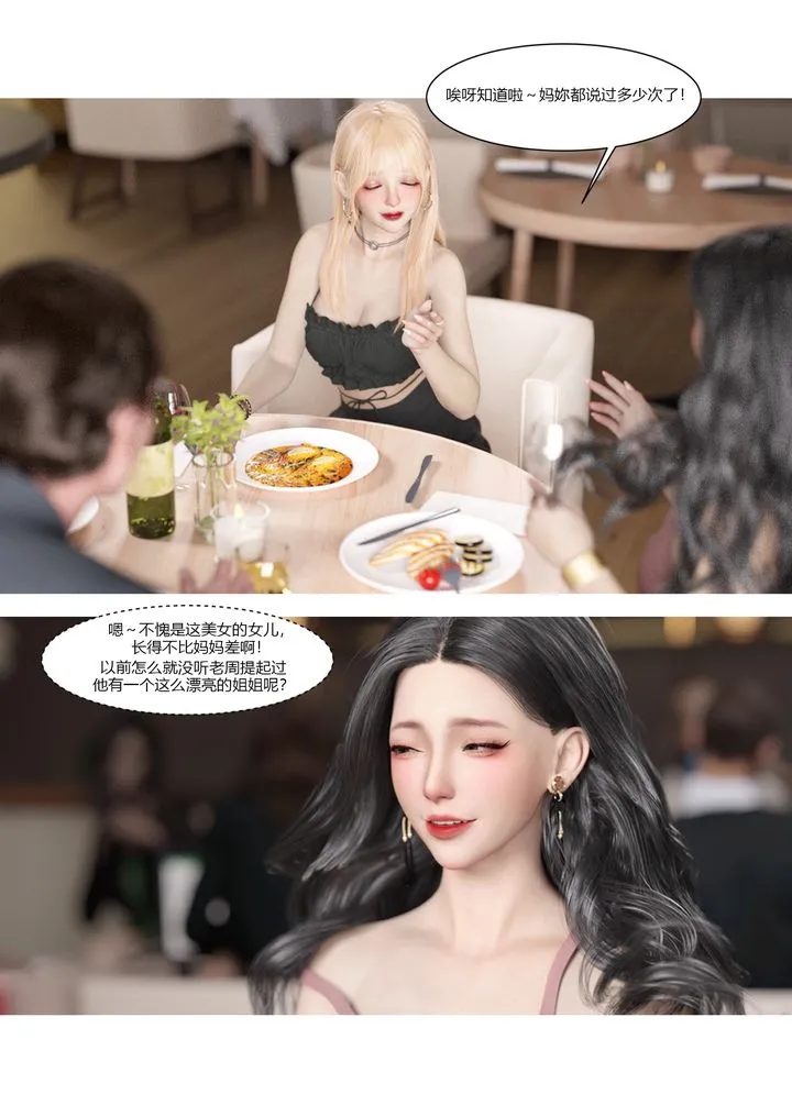 [3D][Ackerman]我的妈妈被损友穿上了 - 第03话 - page 30
