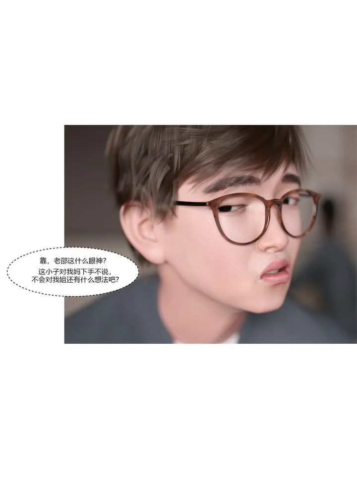 [3D][Ackerman]我的妈妈被损友穿上了 - 第03话 - page 32