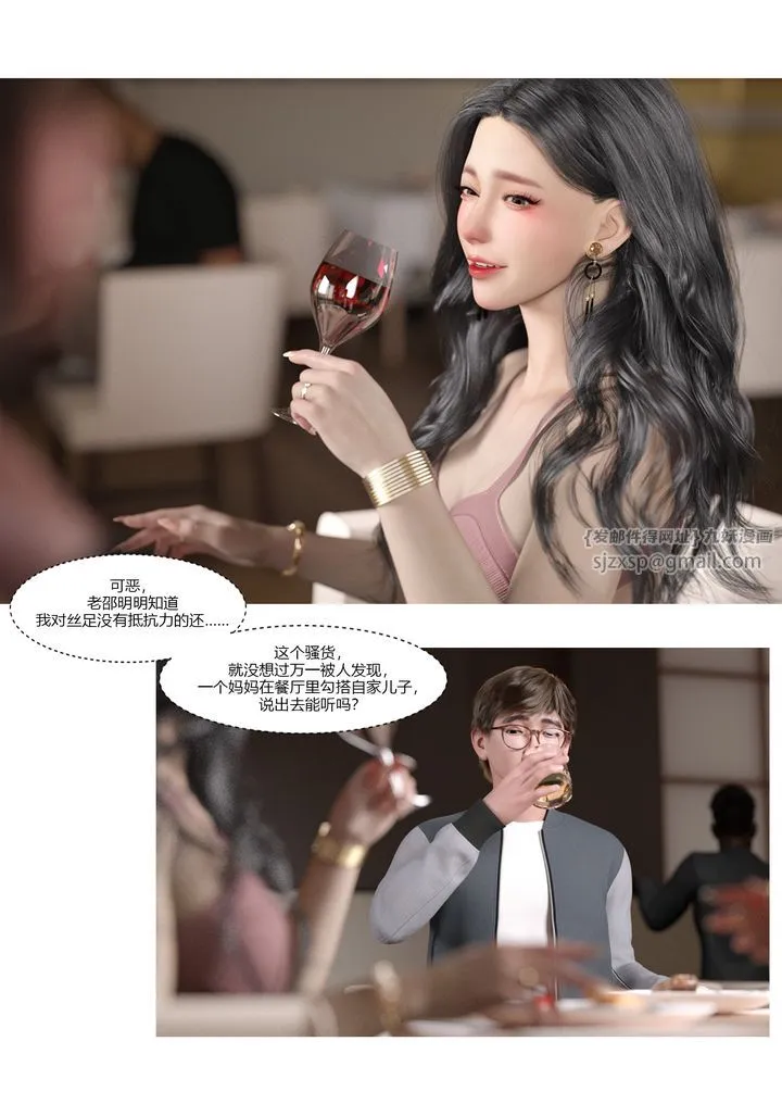 [3D][Ackerman]我的妈妈被损友穿上了 - 第03话 - page 35