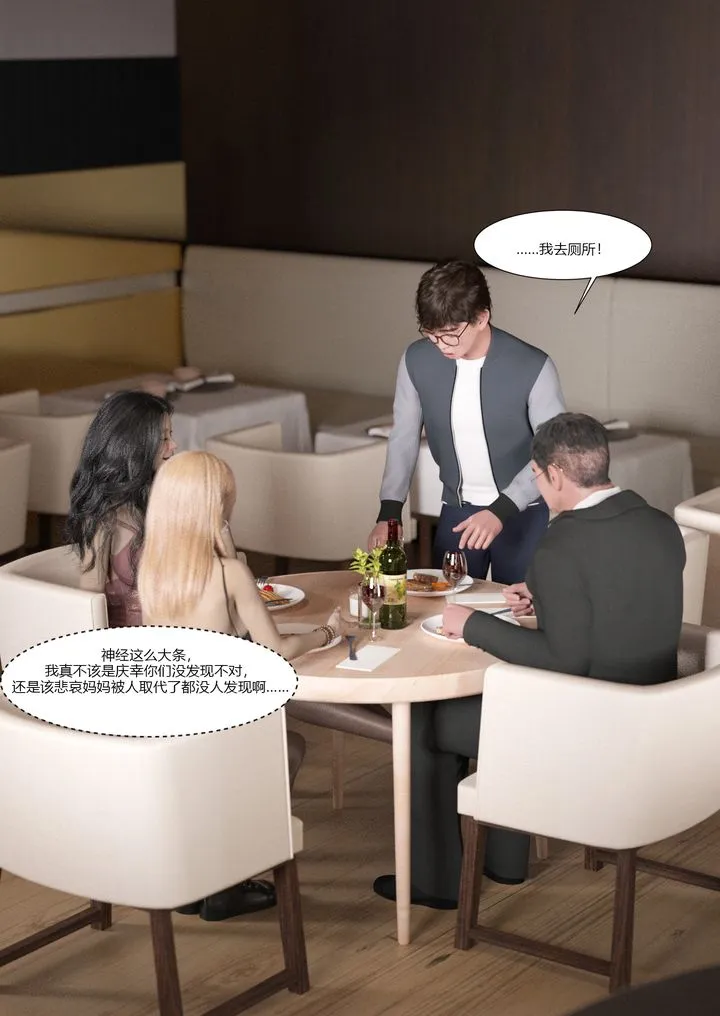 [3D][Ackerman]我的妈妈被损友穿上了 - 第03话 - page 39