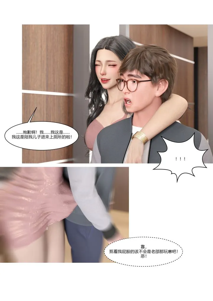 [3D][Ackerman]我的妈妈被损友穿上了 - 第03话 - page 59