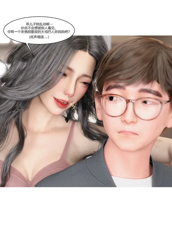 [3D][Ackerman]我的妈妈被损友穿上了 - 第03话 - page 60