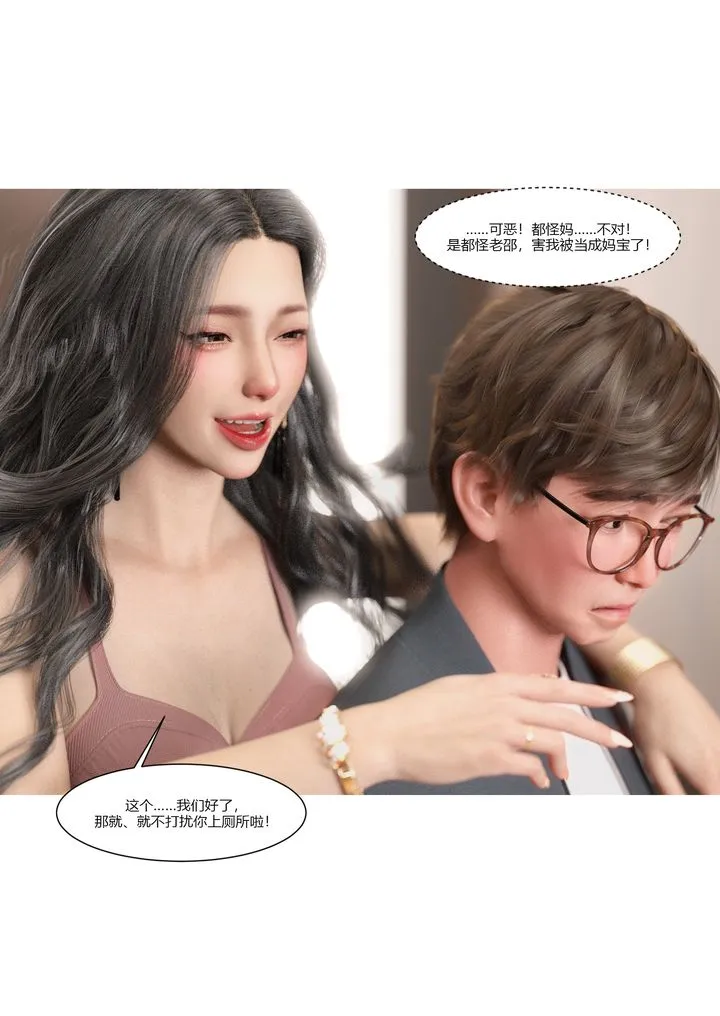 [3D][Ackerman]我的妈妈被损友穿上了 - 第03话 - page 62