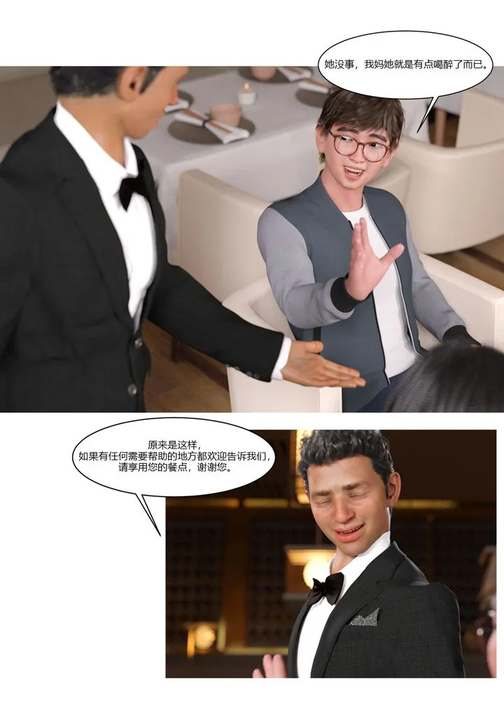 [3D][Ackerman]我的妈妈被损友穿上了 - 第03话 - page 74
