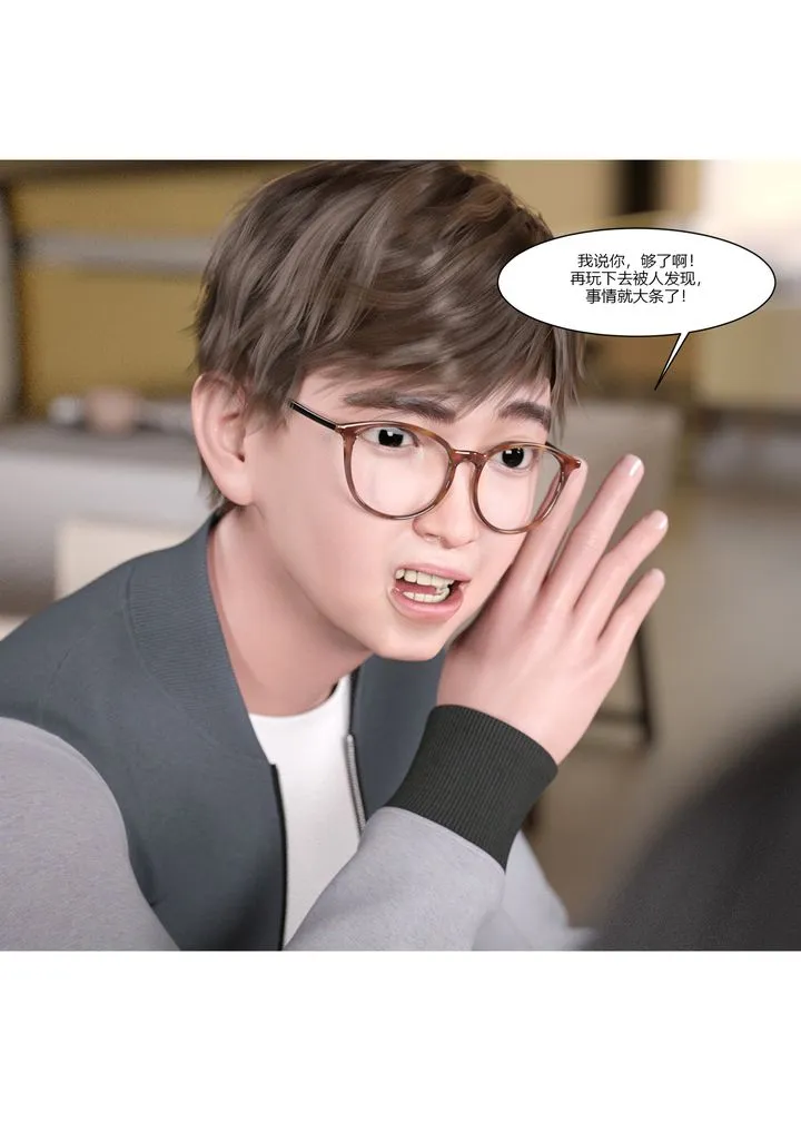 [3D][Ackerman]我的妈妈被损友穿上了 - 第03话 - page 76