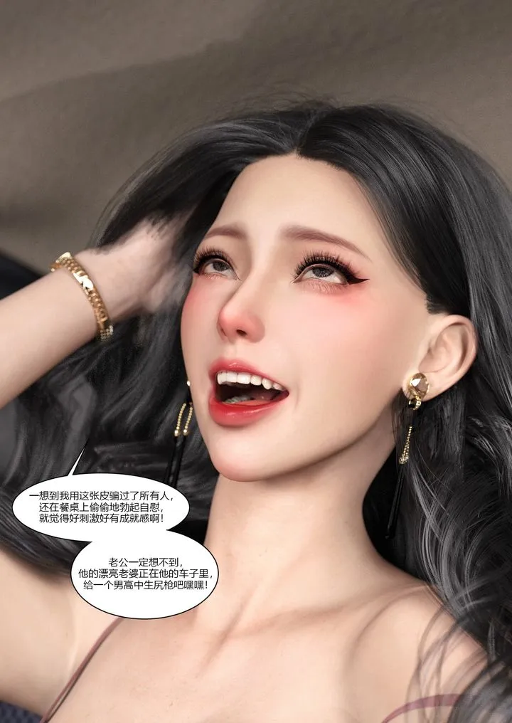 [3D][Ackerman]我的妈妈被损友穿上了 - 第03话 - page 84