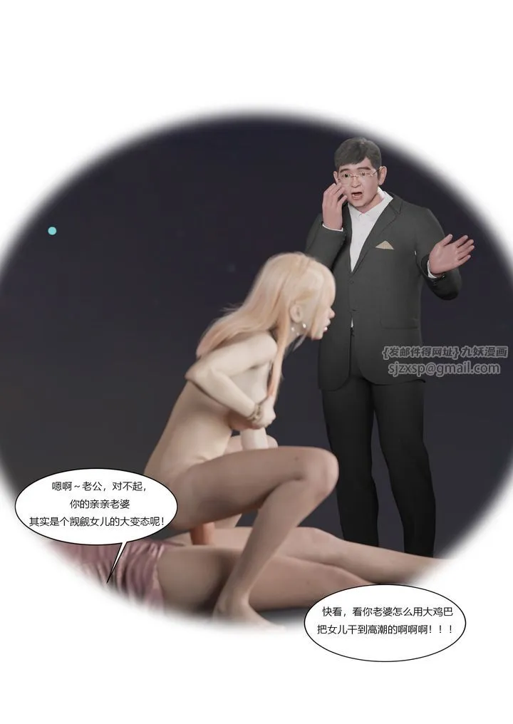 [3D][Ackerman]我的妈妈被损友穿上了 - 第03话 - page 88
