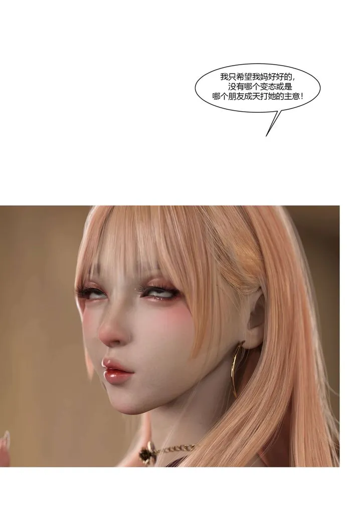 [3D][Ackerman]我的妈妈被损友穿上了 - 番外-勇哥篇01 - page 19