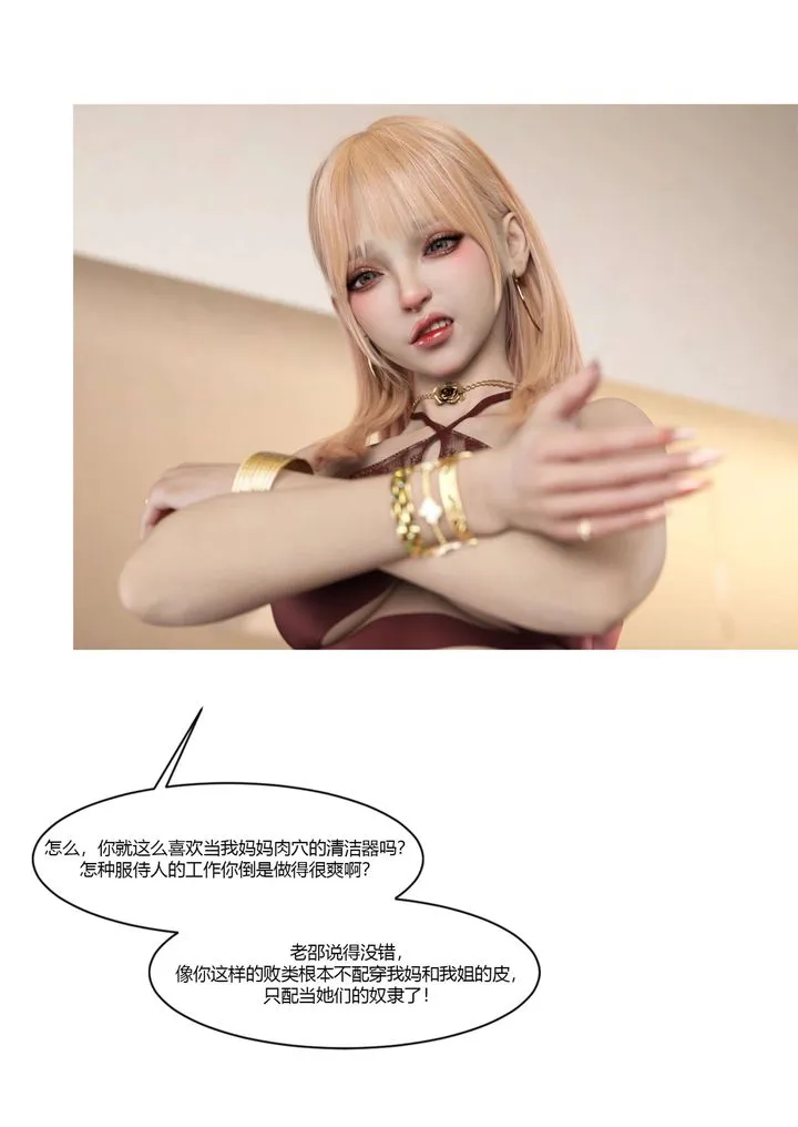 [3D][Ackerman]我的妈妈被损友穿上了 - 番外-勇哥篇01 - page 34
