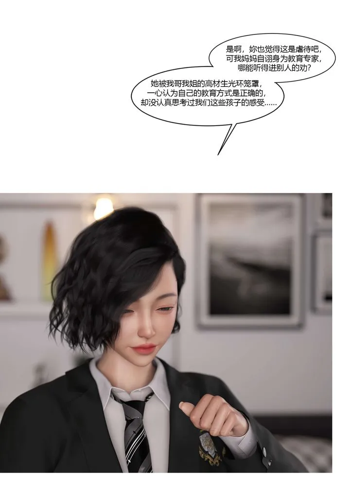 [3D][Ackerman]我的妈妈被损友穿上了 - 番外-勇哥篇01 - page 72